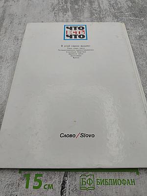 Что есть что Время