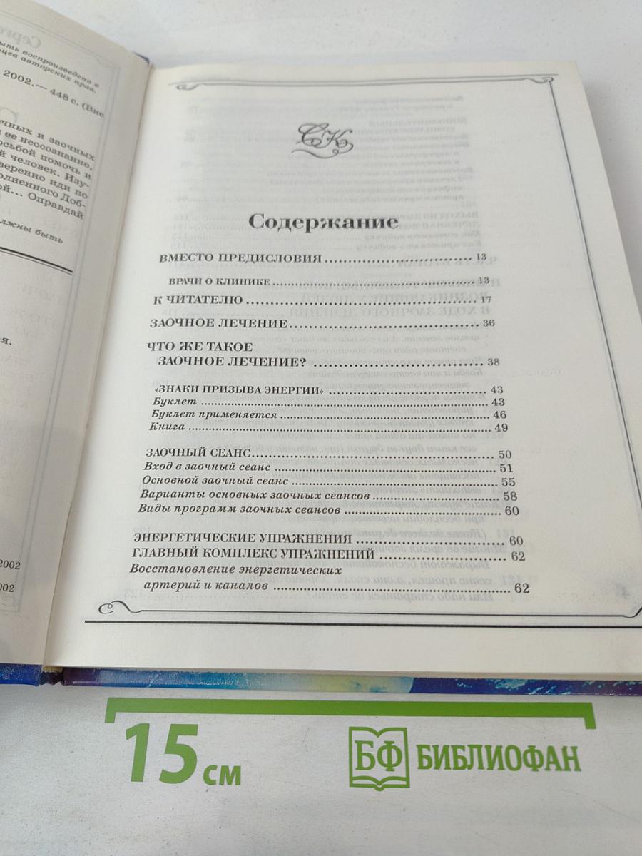 Заочное лечение