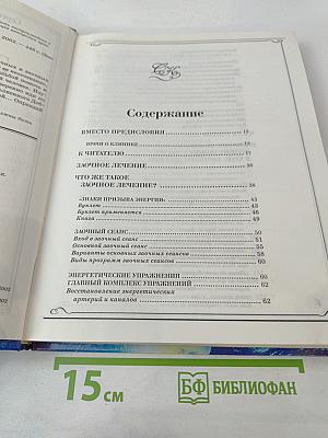 Заочное лечение