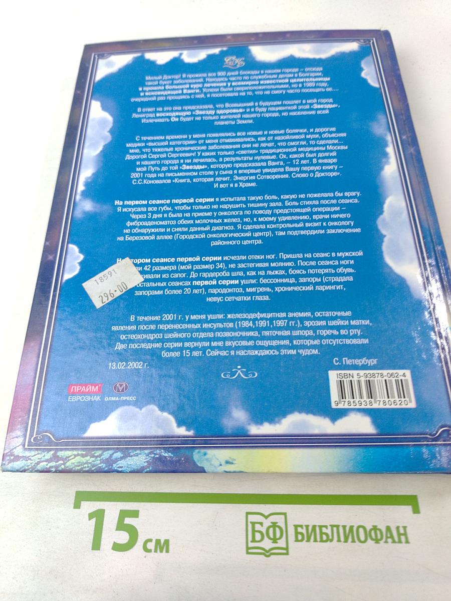 Заочное лечение