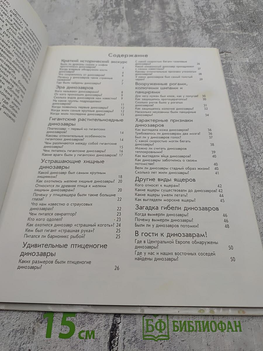 Динозавры