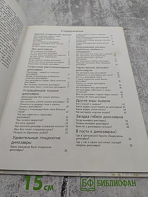 Динозавры