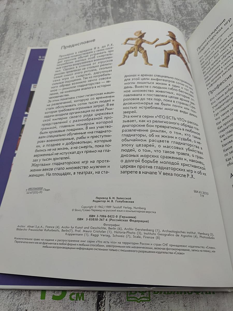 Гладиаторы