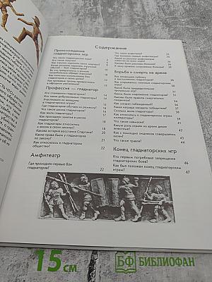 Гладиаторы