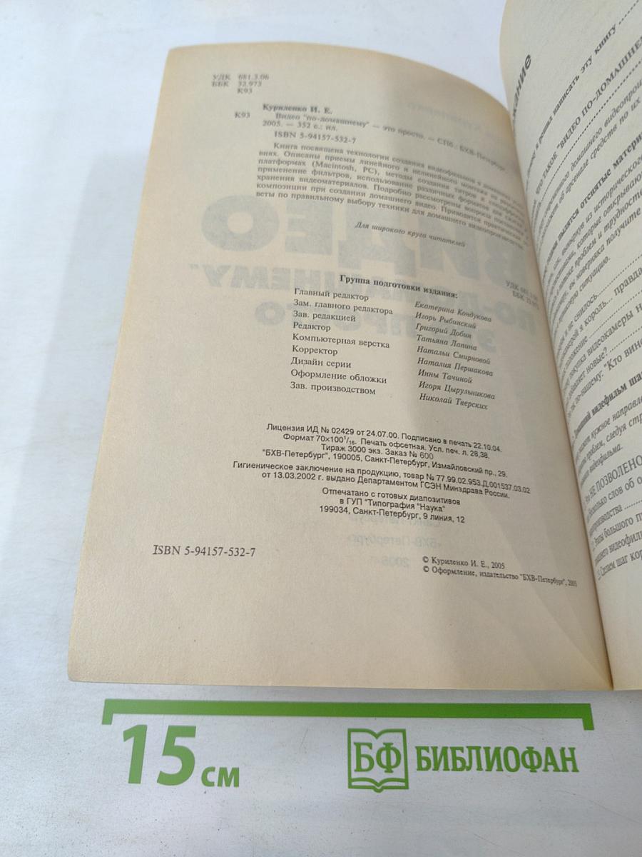 Видео "по-домашнему" это просто