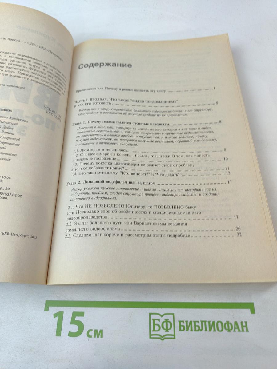 Видео "по-домашнему" это просто