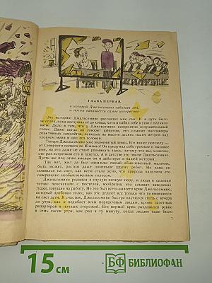 Сказки по телефону