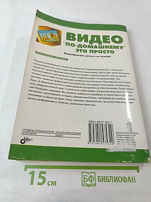 Видео "по-домашнему" это просто