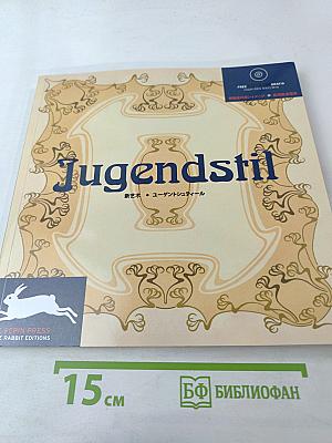 Jugendstil (Новое искусство)
