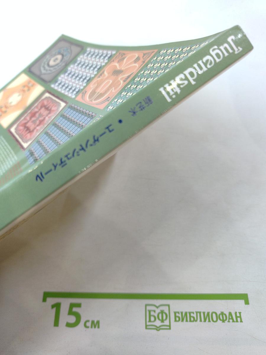 Jugendstil (Новое искусство)