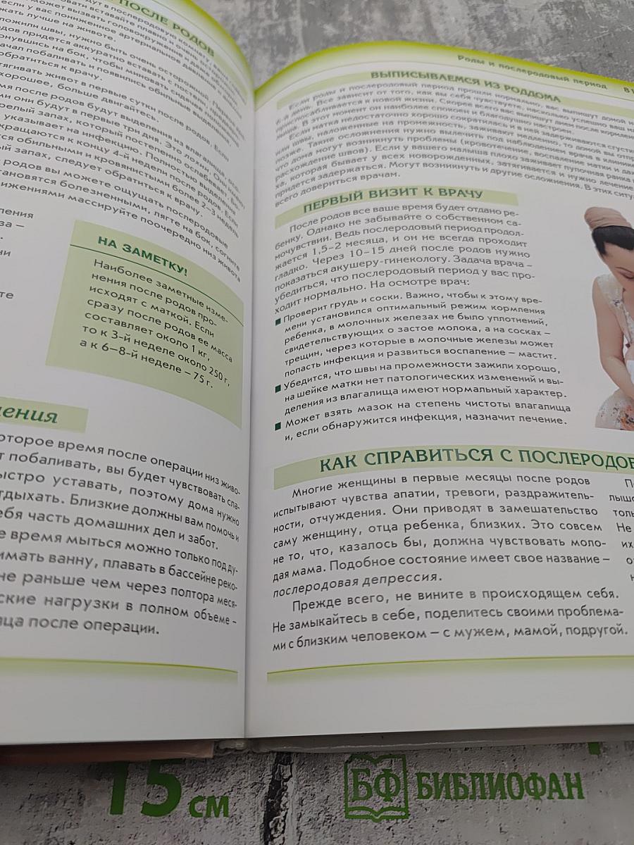 Мать и дитя. Настольная книга для родителей