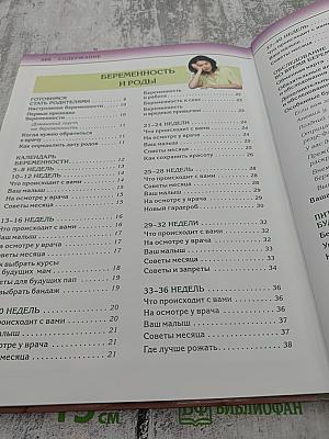 Мать и дитя. Настольная книга для родителей