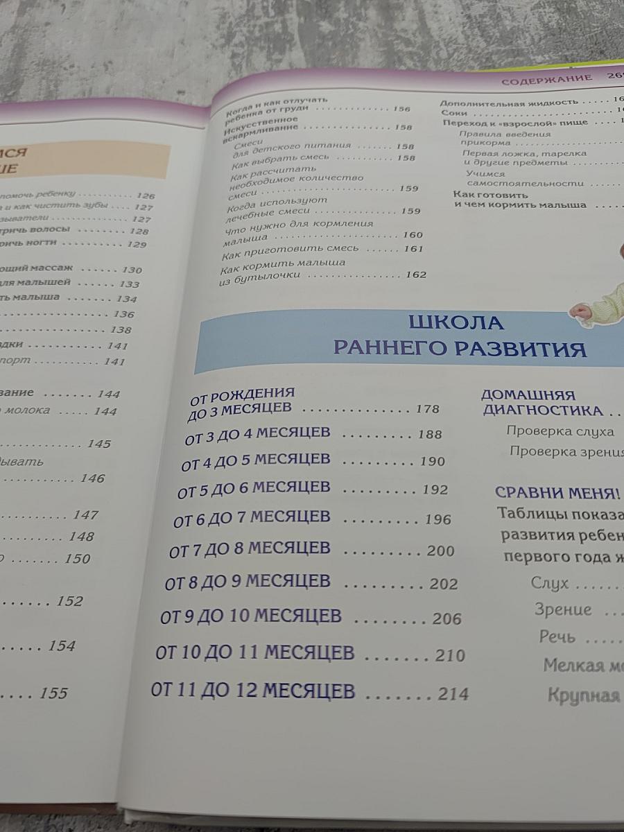 Мать и дитя. Настольная книга для родителей
