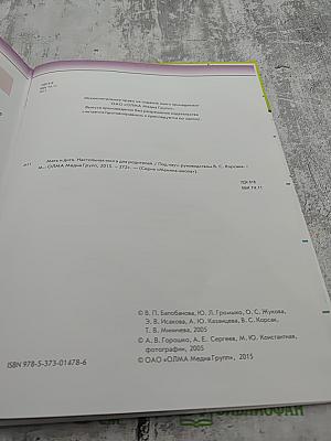Мать и дитя. Настольная книга для родителей