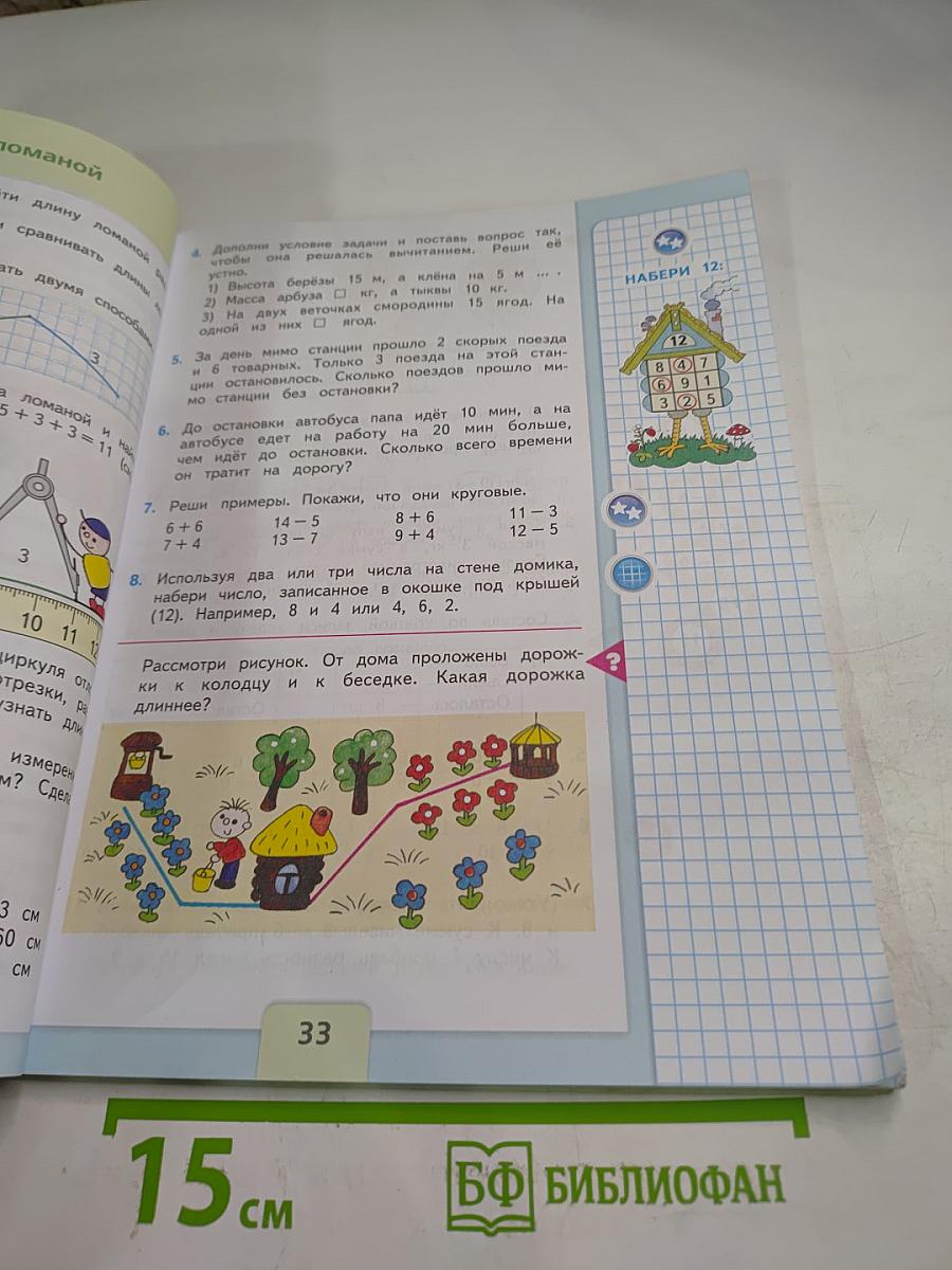 Математика 2 класс Часть 1