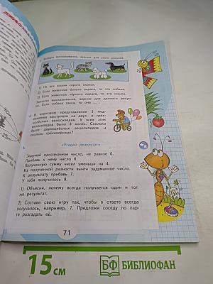 Математика 2 класс Часть 1