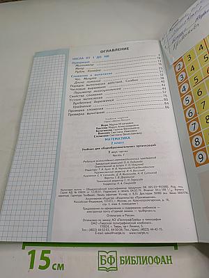 Математика 2 класс Часть 1