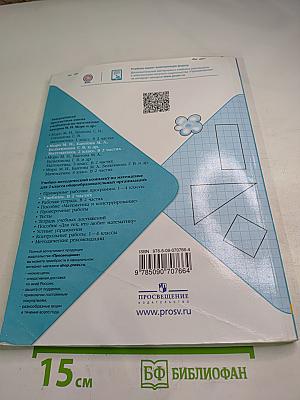 Математика 2 класс Часть 1