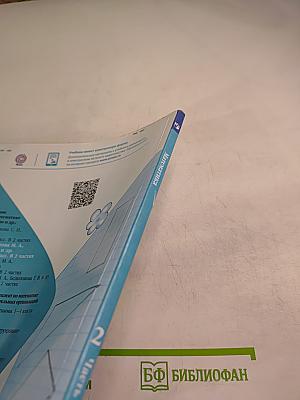 Математика 2 класс Часть 1