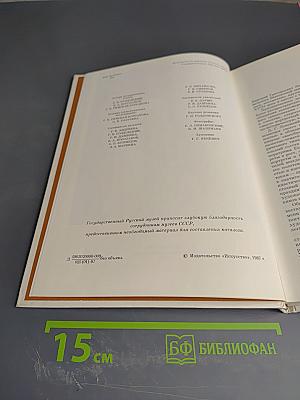 Дмитрий Григорьевич Левицкий. Каталог