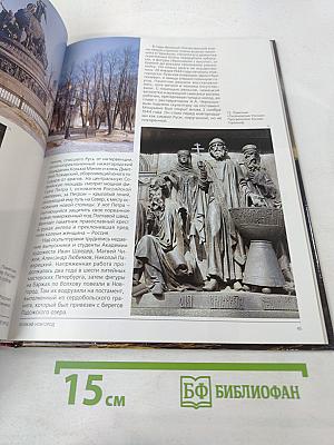 Великий Новгород