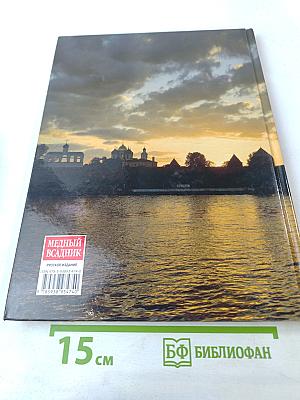 Великий Новгород
