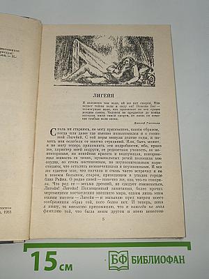 Лигейя