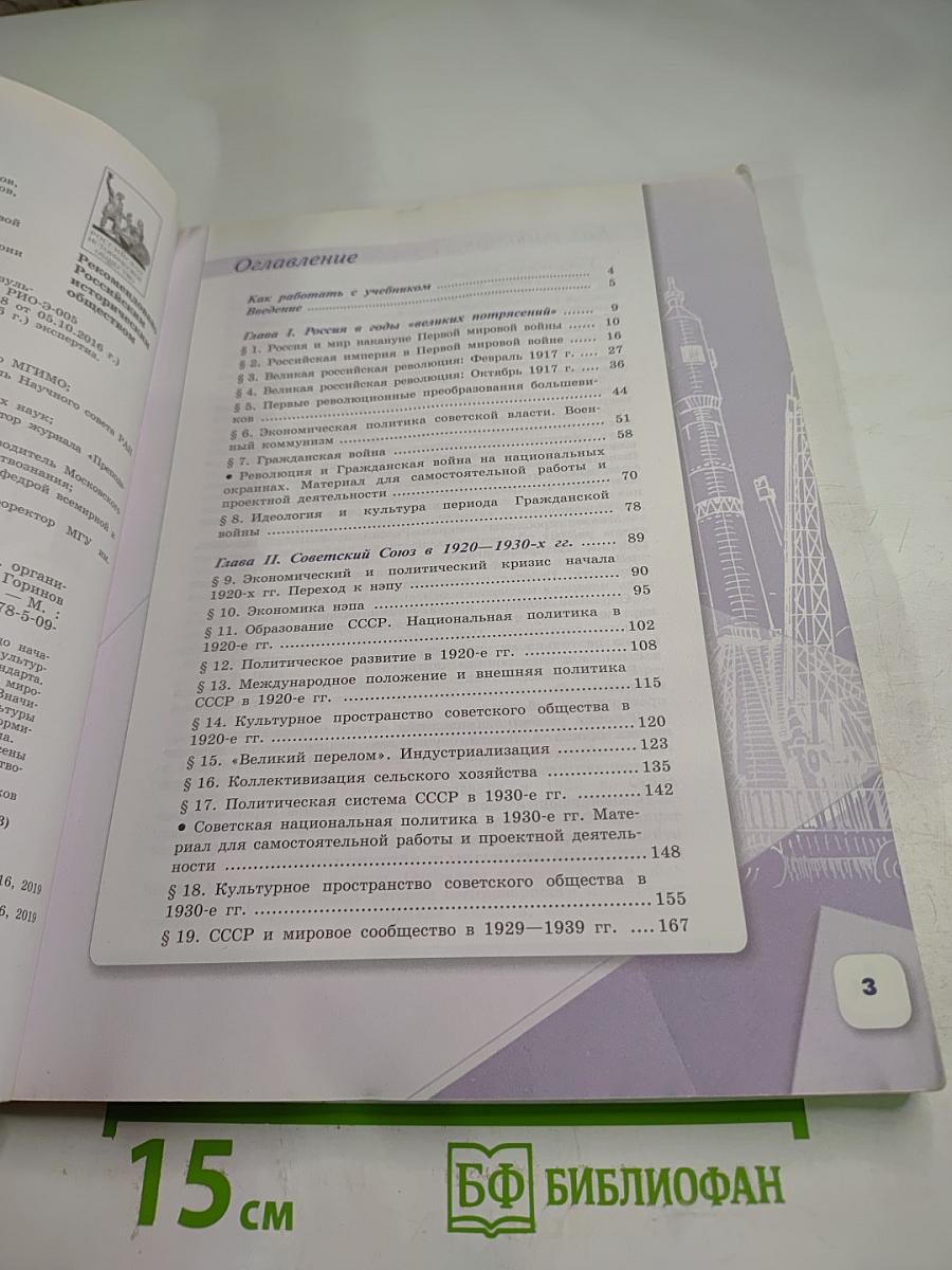 История России 10 класс Часть 1