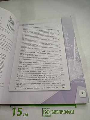 История России 10 класс Часть 1