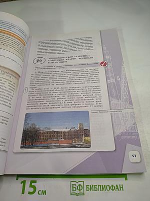 История России 10 класс Часть 1