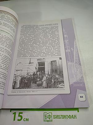 История России 10 класс Часть 1