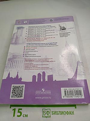 История России 10 класс Часть 1