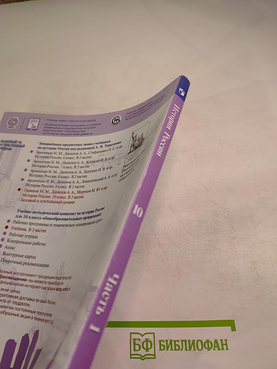 История России 10 класс Часть 1