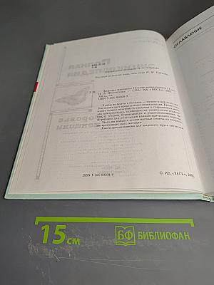 Полная энциклопедия Здоровье женщины