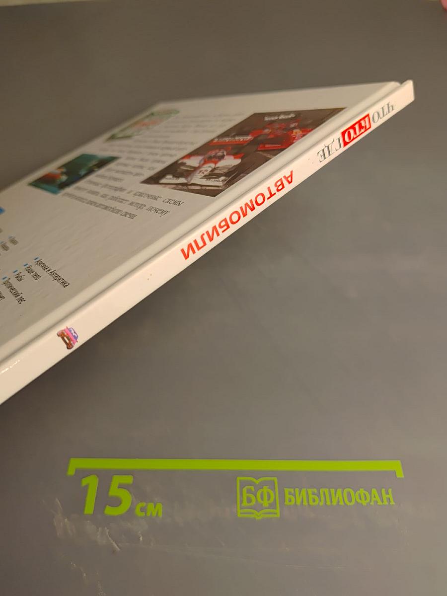 Автомобили