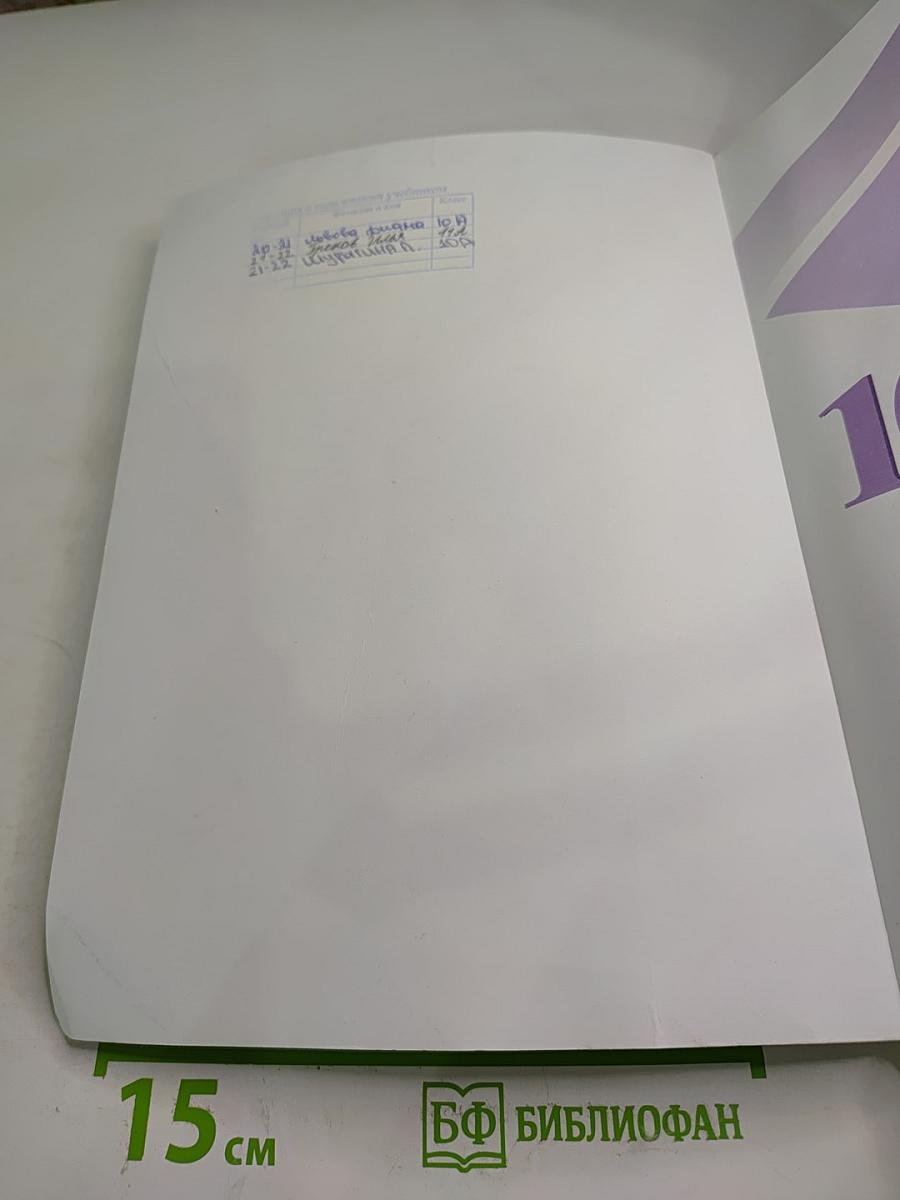 История России 10 класс Часть 2