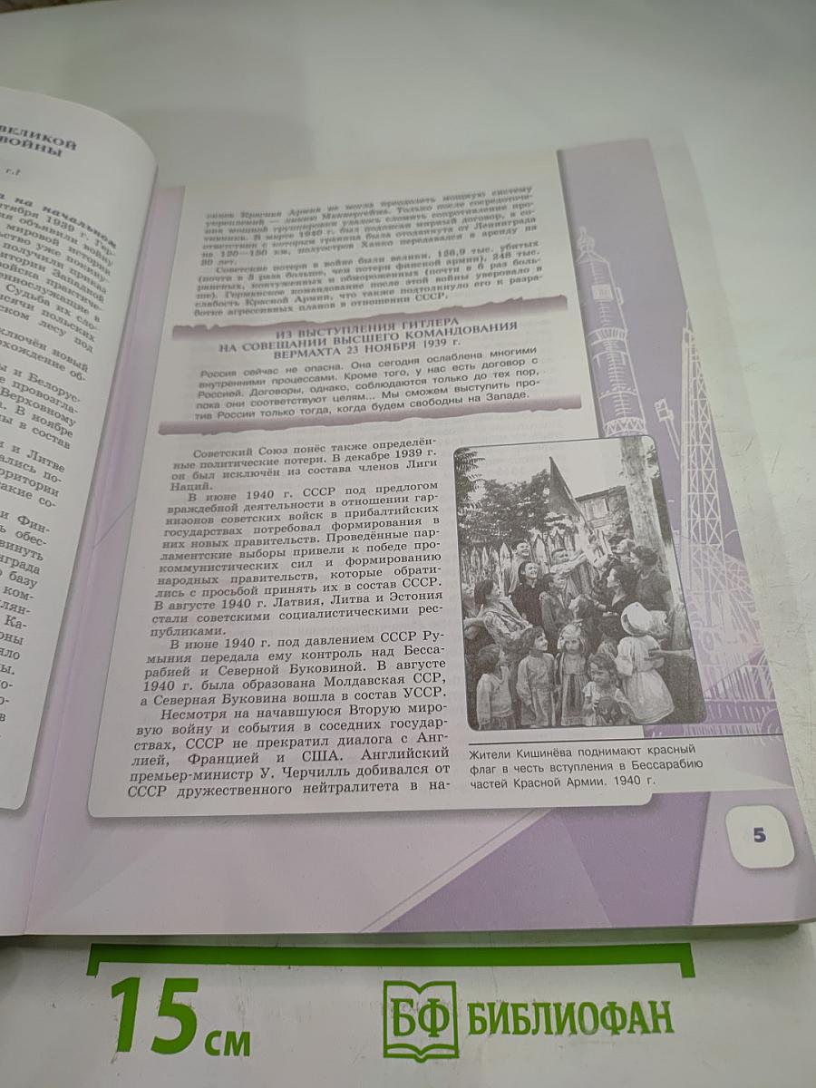 История России 10 класс Часть 2