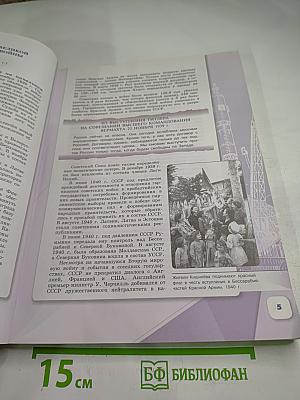 История России 10 класс Часть 2