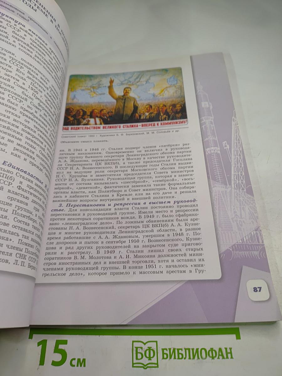 История России 10 класс Часть 2