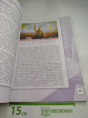 История России 10 класс Часть 2