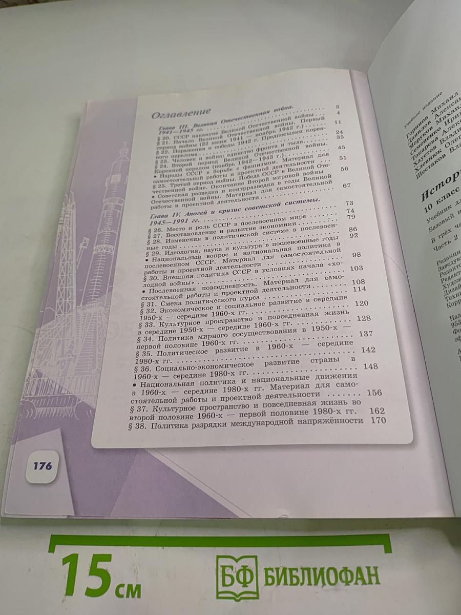 История России 10 класс Часть 2