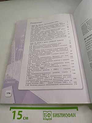 История России 10 класс Часть 2