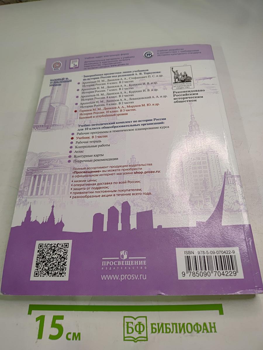 История России 10 класс Часть 2