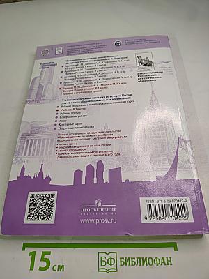 История России 10 класс Часть 2