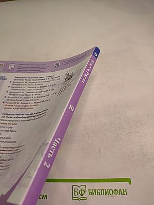 История России 10 класс Часть 2