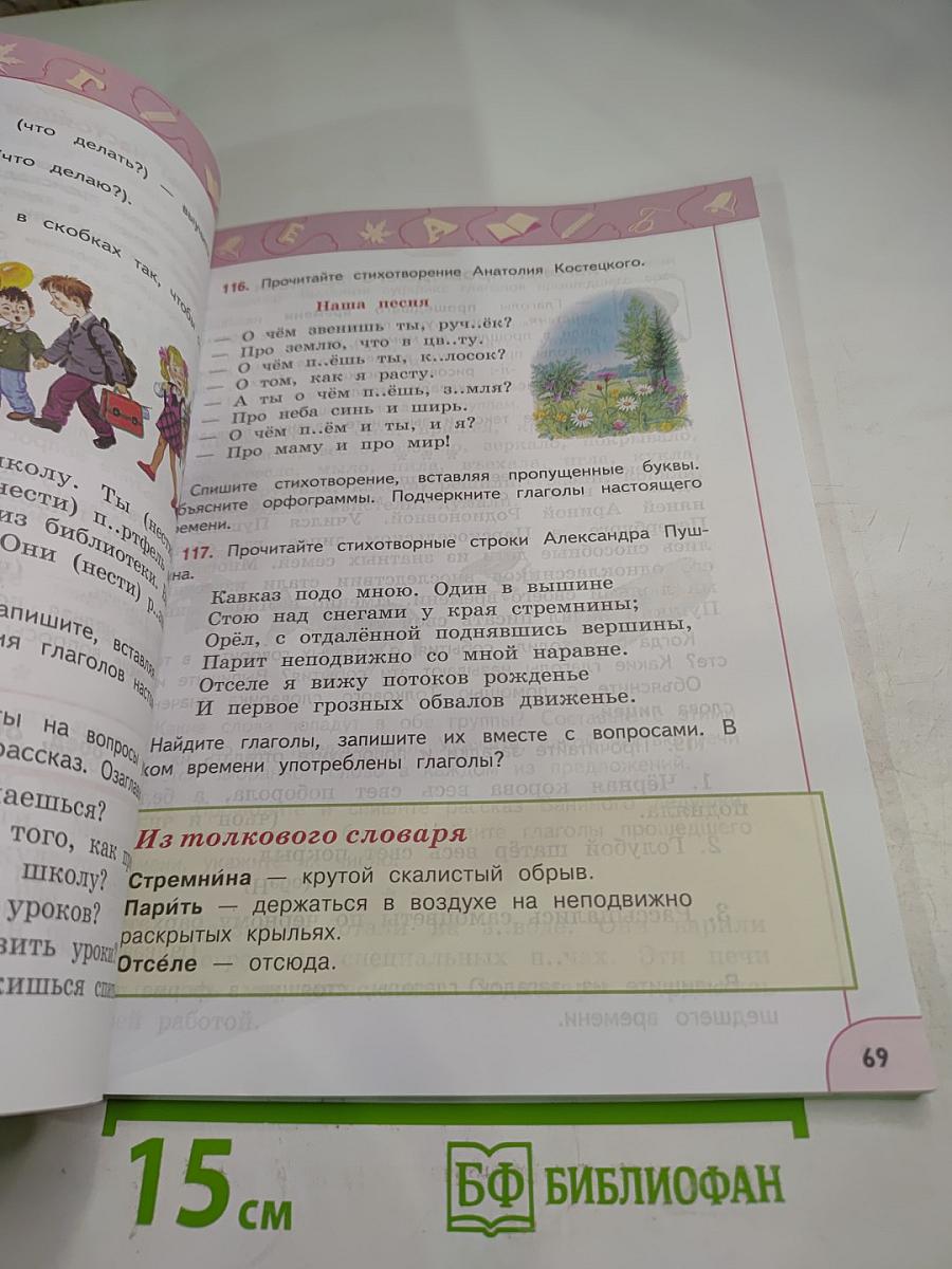 Русский язык 3 класс часть 2