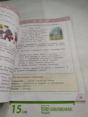 Русский язык 3 класс часть 2