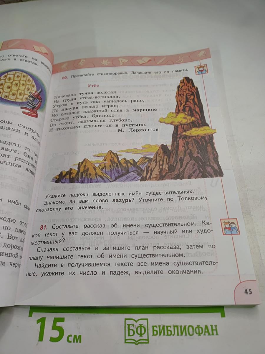 Русский язык 3 класс часть 2