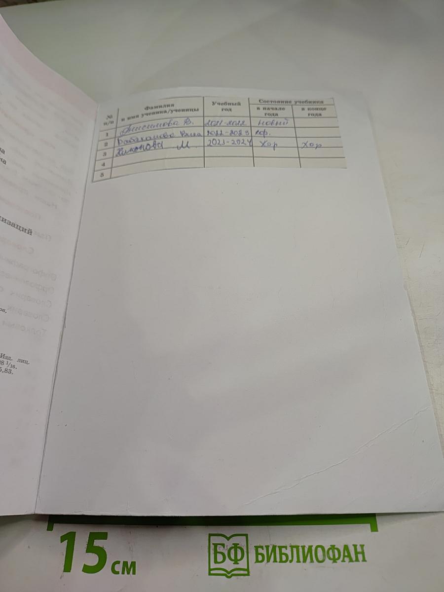 Русский язык 3 класс часть 2