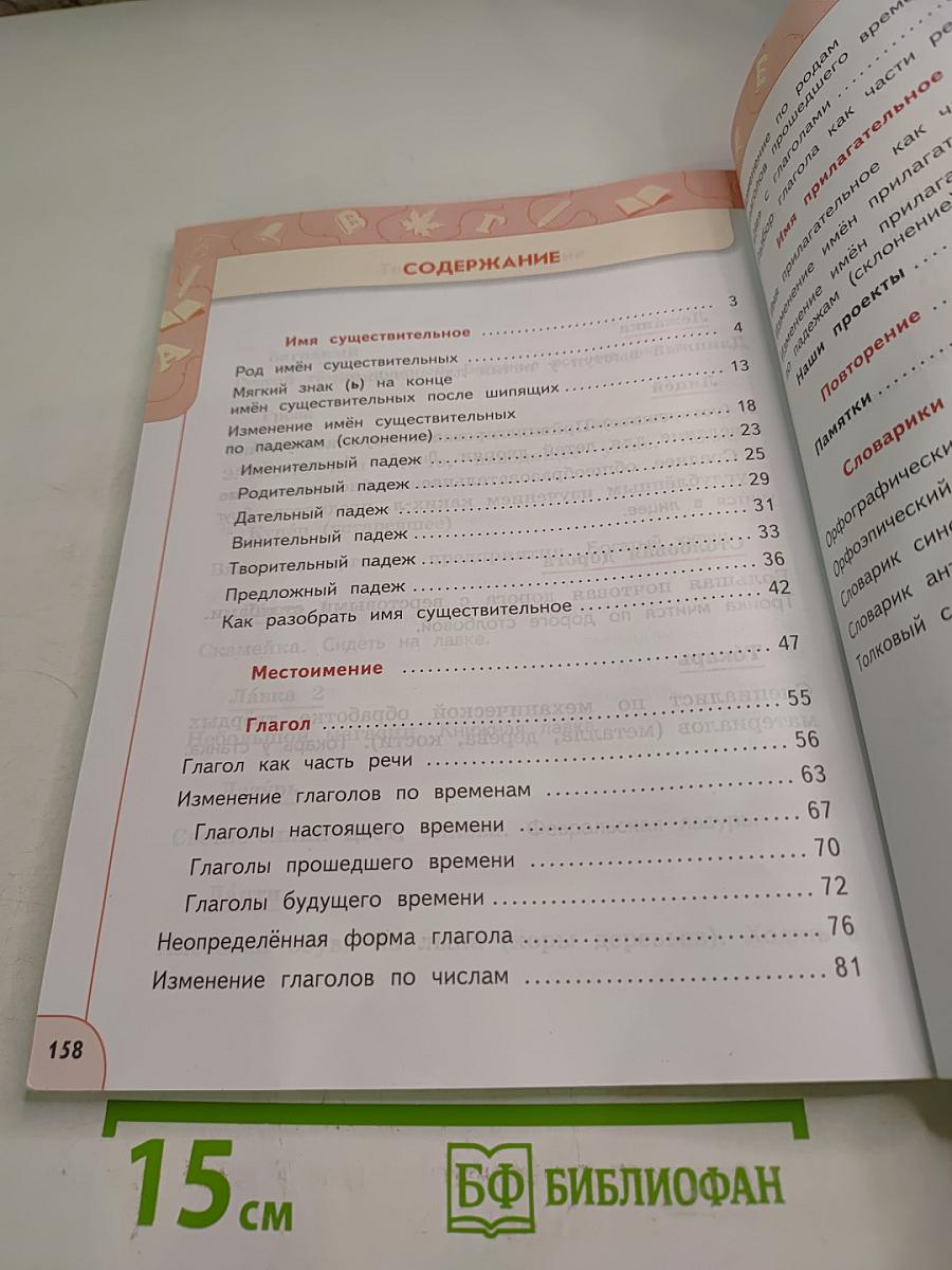 Русский язык 3 класс часть 2